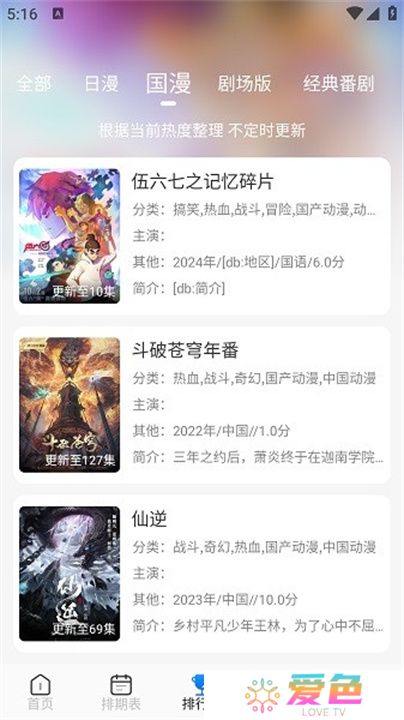 三号动漫追番软件