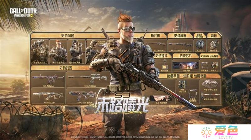 使命召唤S3版本「末路曦光」更新内容一览-四名史诗级角色正式上线