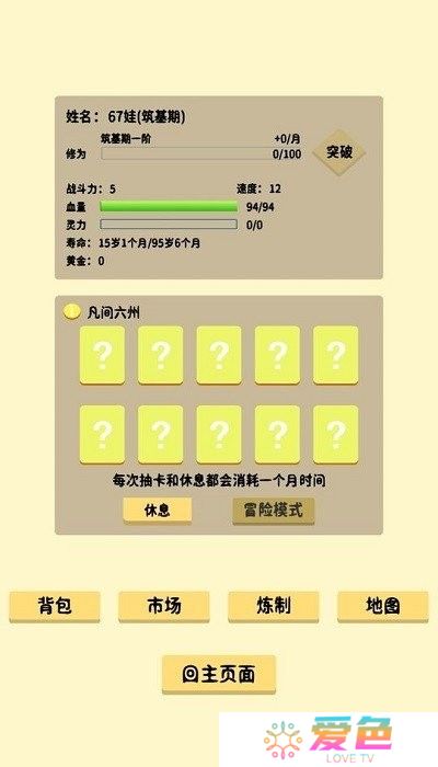 抽卡修仙