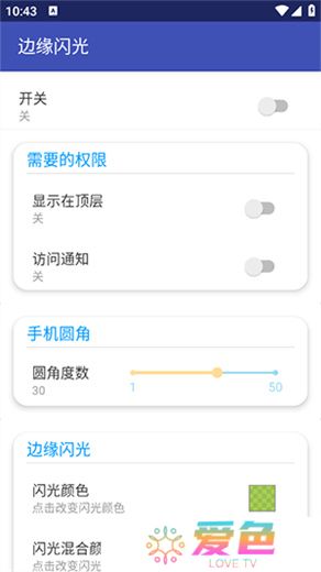边缘闪光