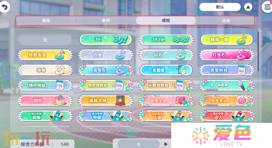 初音未来缤纷舞台综合力怎么提升 初音未来缤纷舞台综合力提升方法