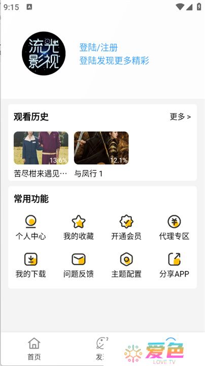 流光影视