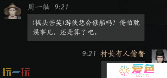 燕云十六声周一舢怎么结交 周一舢对话结交攻略