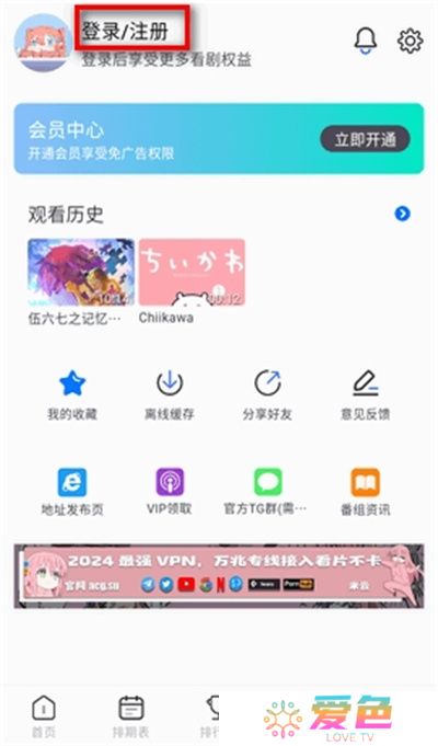三号动漫追番软件