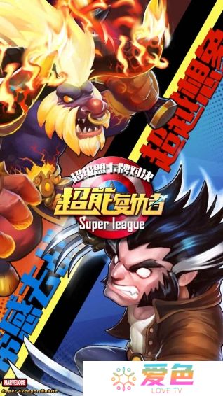 超能复仇者手机版