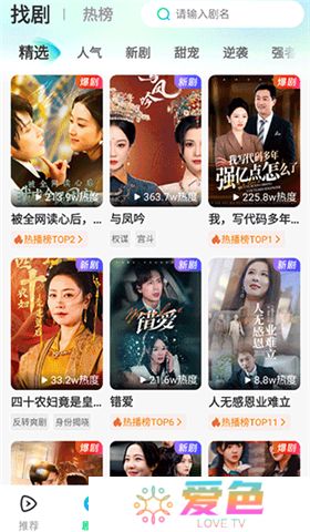 山海短剧软件