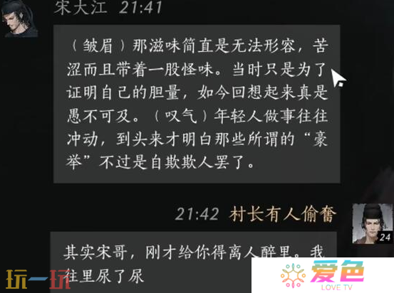 燕云十六声宋大江怎么结交 宋大江对话结交攻略