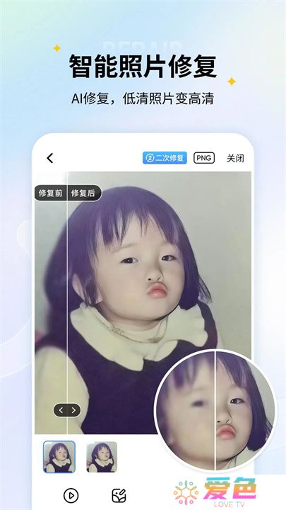 老照片修复器