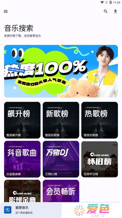 猴哥音乐