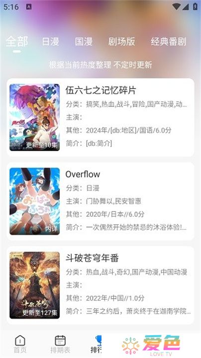 三号动漫追番软件