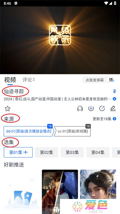 三号动漫追番软件