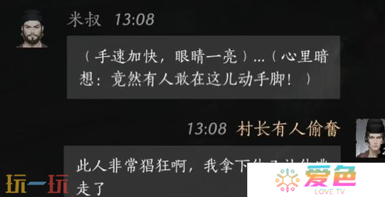 燕云十六声米叔怎么结交 米叔对话结交攻略