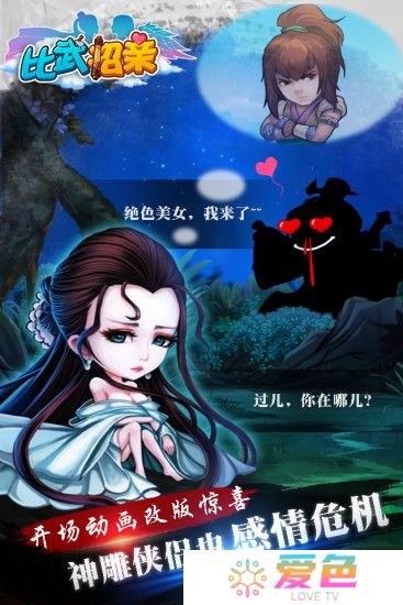 比武招亲