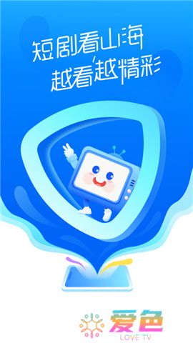 山海短剧软件