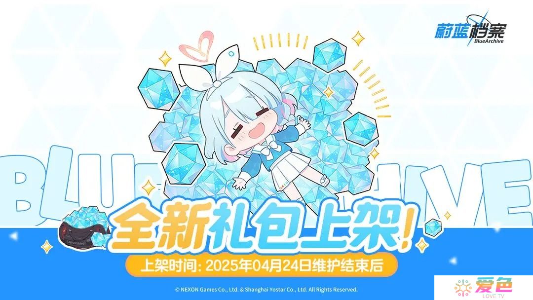 蔚蓝档案全新礼包上架