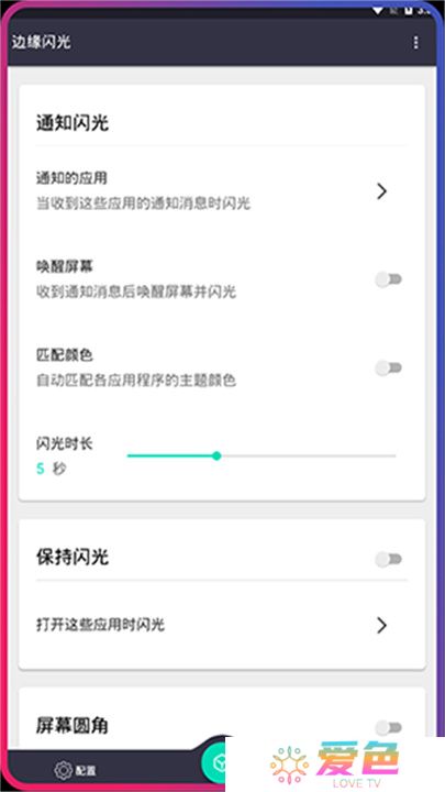边缘闪光