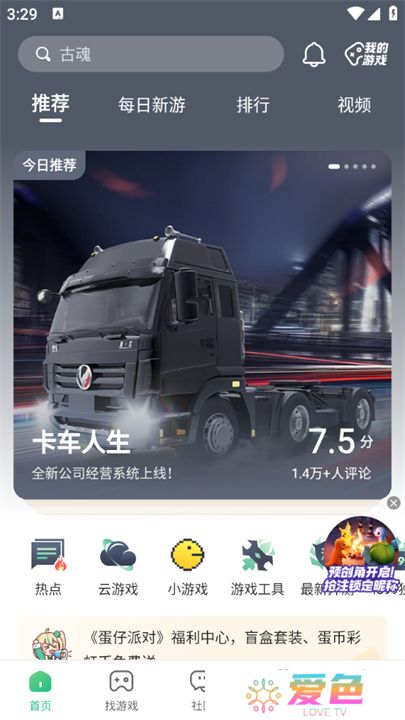 4399游戏盒2025最新版