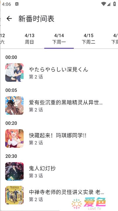 Animeko动漫