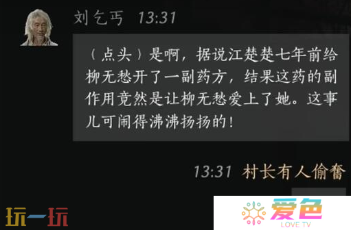 燕云十六声刘乞丐怎么结交 刘乞丐对话结交攻略