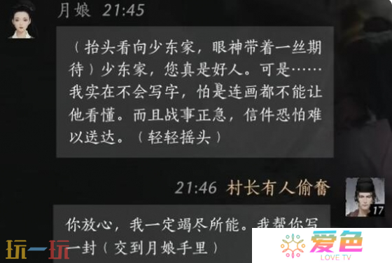 燕云十六声月娘怎么结交 月娘对话结交攻略