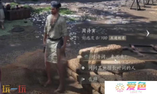 燕云十六声周诗寅怎么结交 周诗寅对话结交攻略