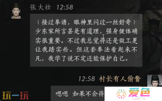 燕云十六声张大壮怎么结交 张大壮对话结交攻略