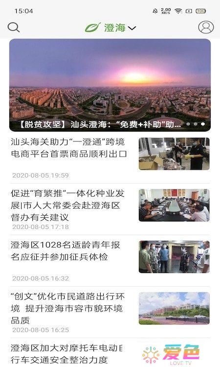 汕头橄榄台app(汕头电视直播)2023下载