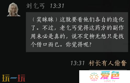 燕云十六声刘乞丐怎么结交 刘乞丐对话结交攻略