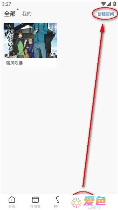 三号动漫追番软件