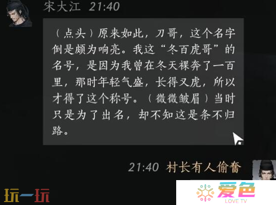 燕云十六声宋大江怎么结交 宋大江对话结交攻略