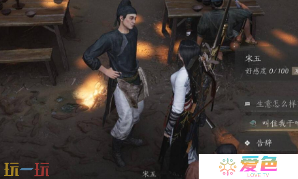 燕云十六声宋五怎么结交 宋五对话结交攻略