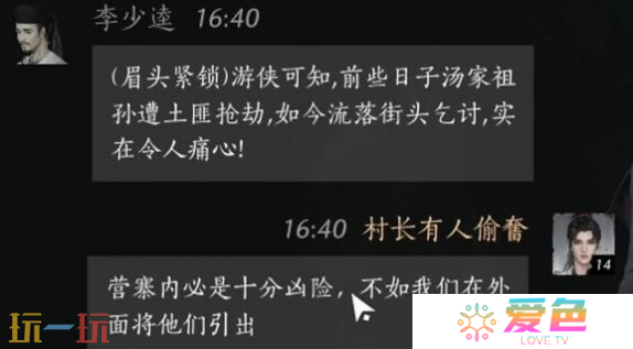 燕云十六声李少逵怎么结交 李少逵对话结交攻略