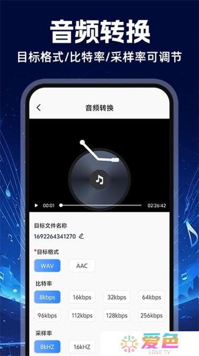 mp3音频转换器