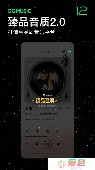 qq音乐播放器手机版