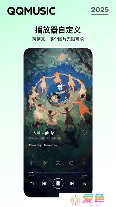 qq音乐播放器手机版