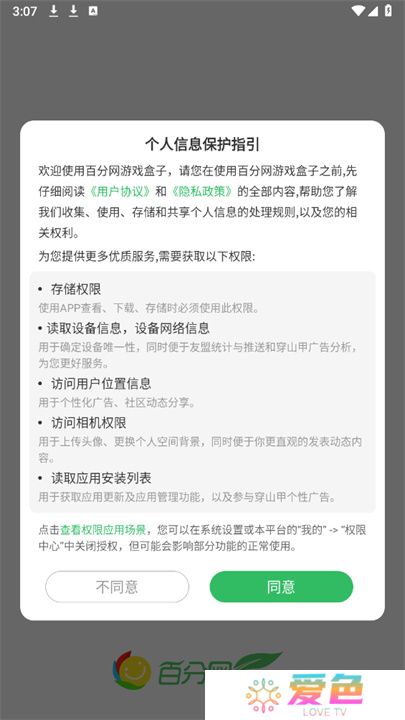 百分网游戏盒子2025