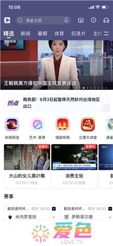 央视影音软件