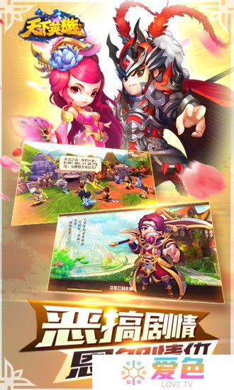 腾讯天下英雄手游