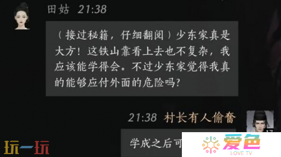 燕云十六声田姑怎么结交 田姑对话结交攻略