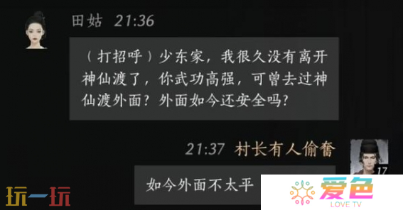 燕云十六声田姑怎么结交 田姑对话结交攻略