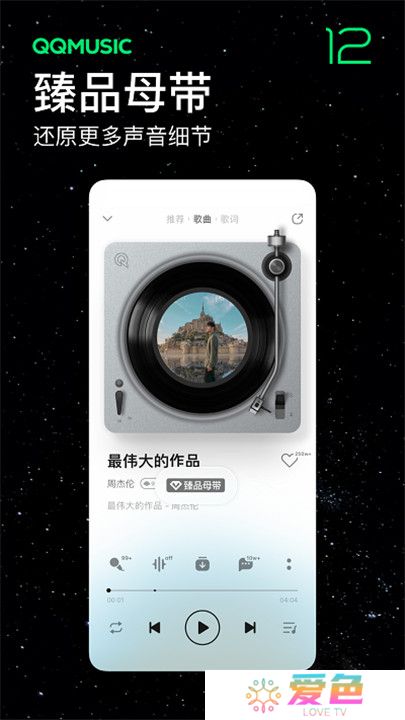 qq音乐播放器手机版