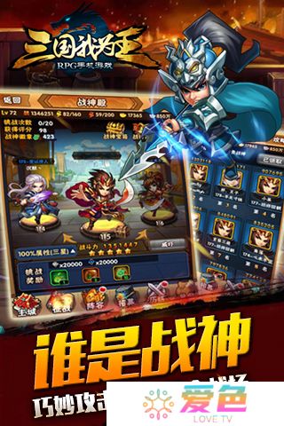 三国我为王百度多酷版