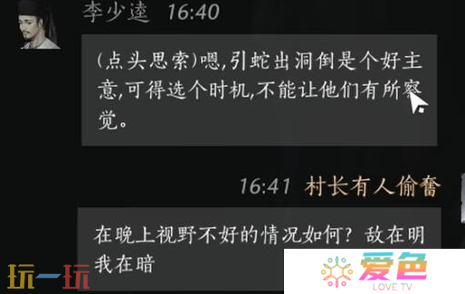燕云十六声李少逵怎么结交 李少逵对话结交攻略