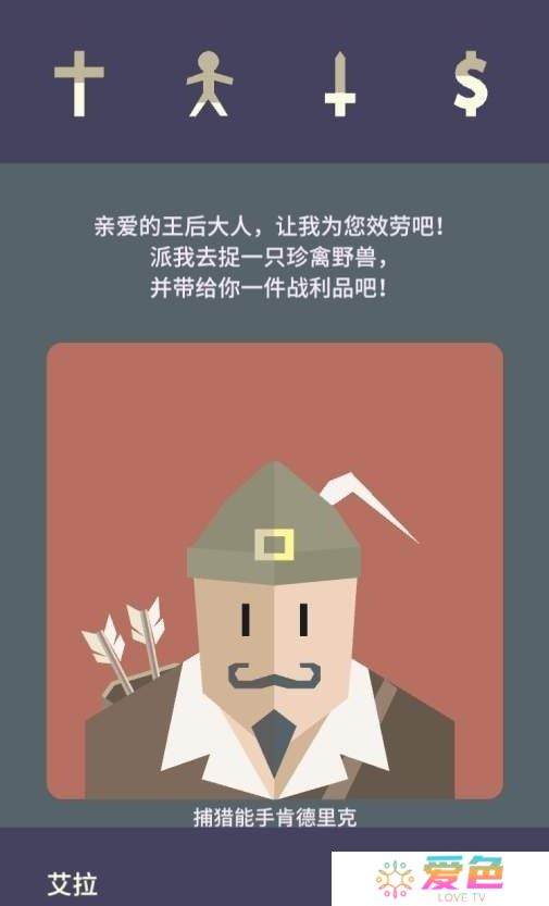 王权2女王陛下