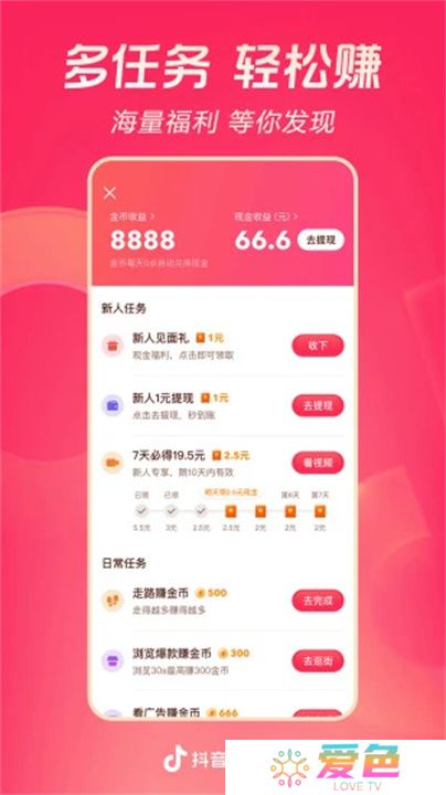 抖音极速版2025