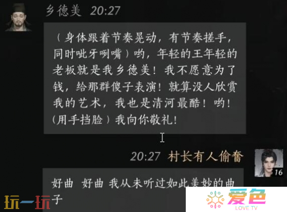 燕云十六声乡德美怎么结交 乡德美对话结交攻略