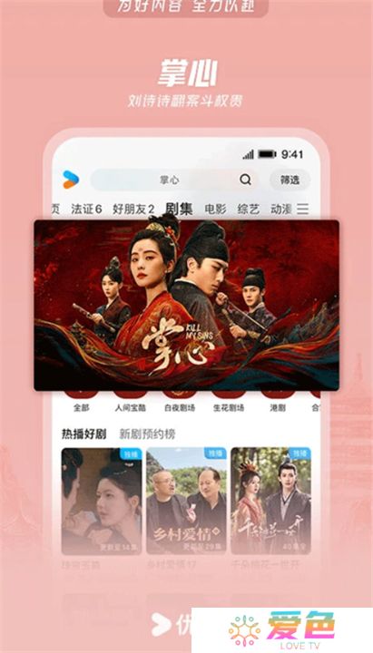 优酷视频软件