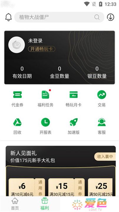 百分网游戏盒子2025