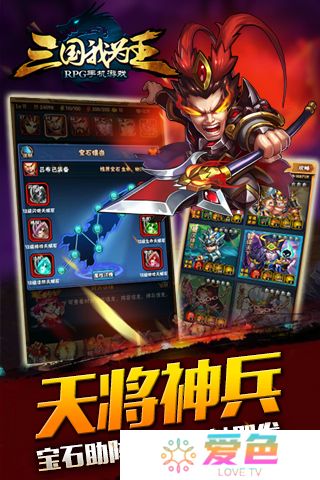 三国我为王手游