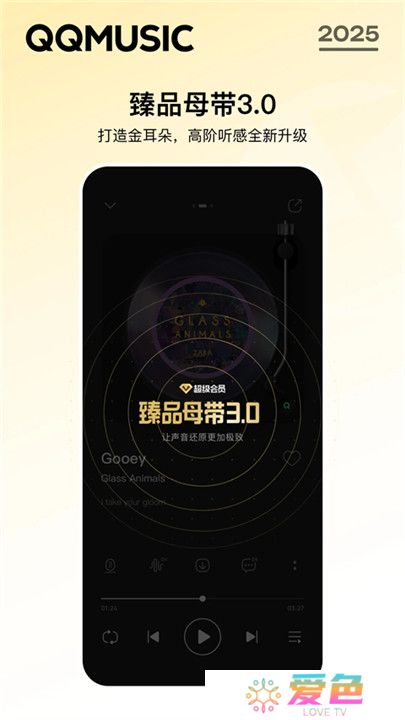 qq音乐播放器手机版